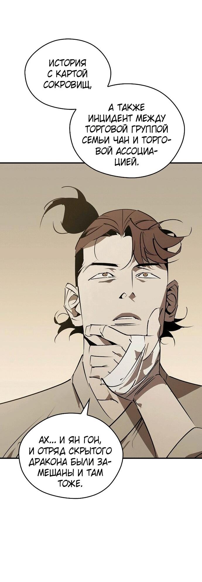 Read Западный Мурим RU Manga Online