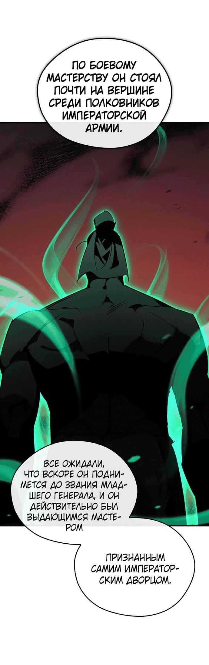 Read Западный Мурим RU Manga Online