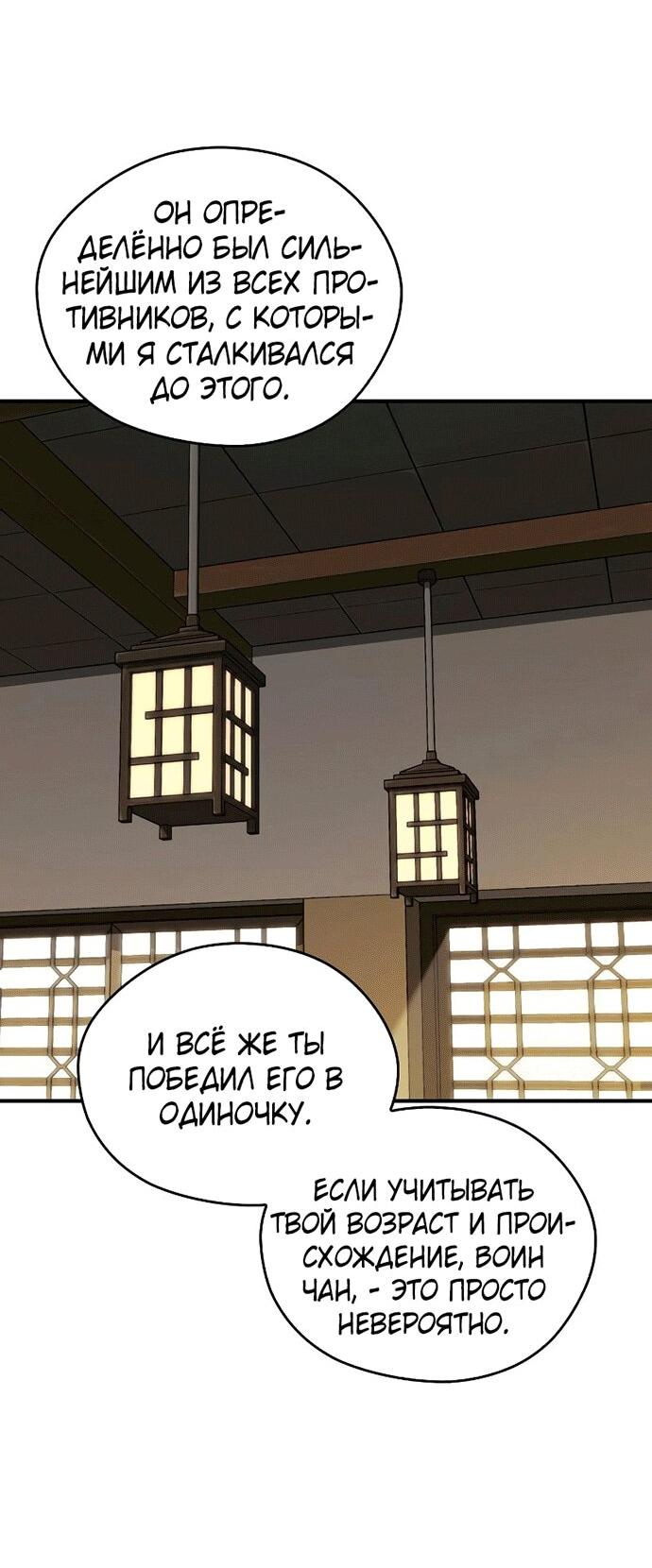 Read Западный Мурим RU Manga Online