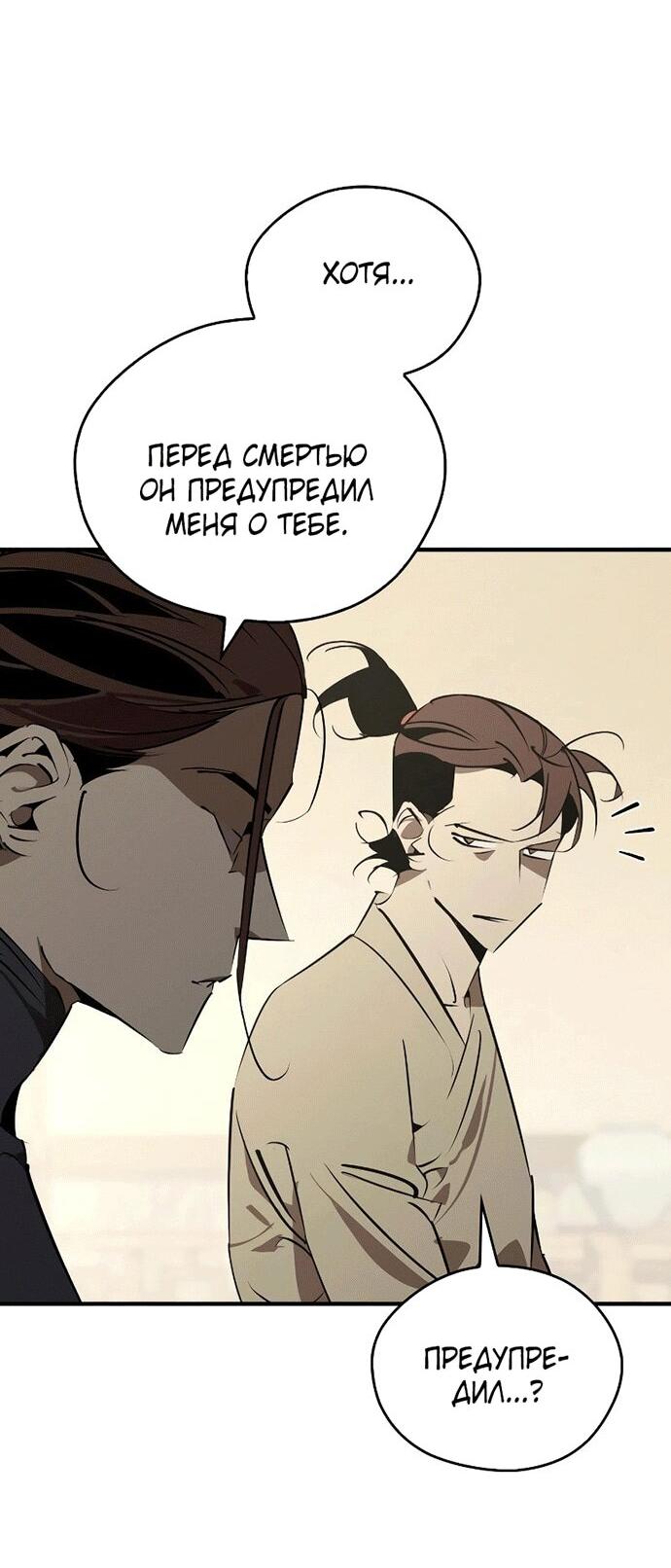 Read Западный Мурим RU Manga Online