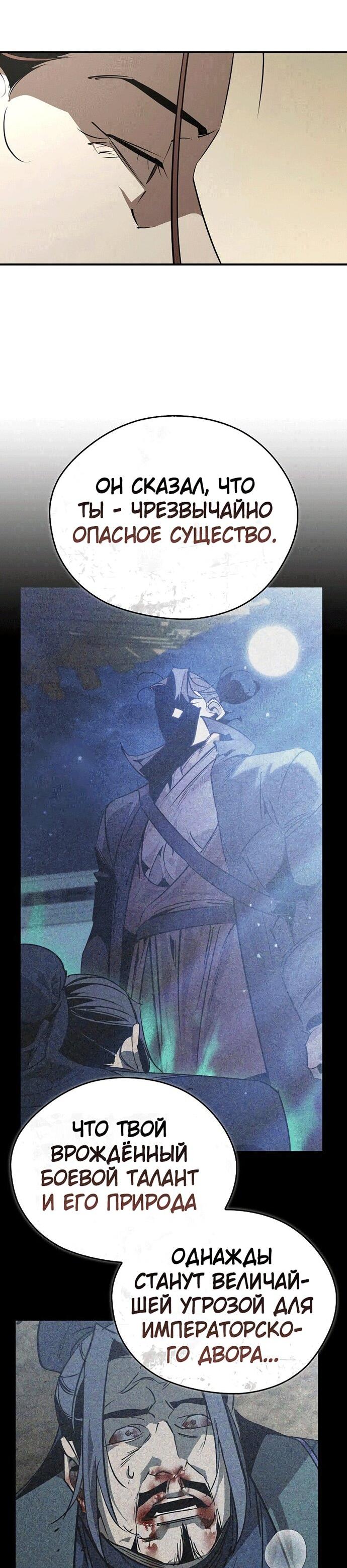 Read Западный Мурим RU Manga Online