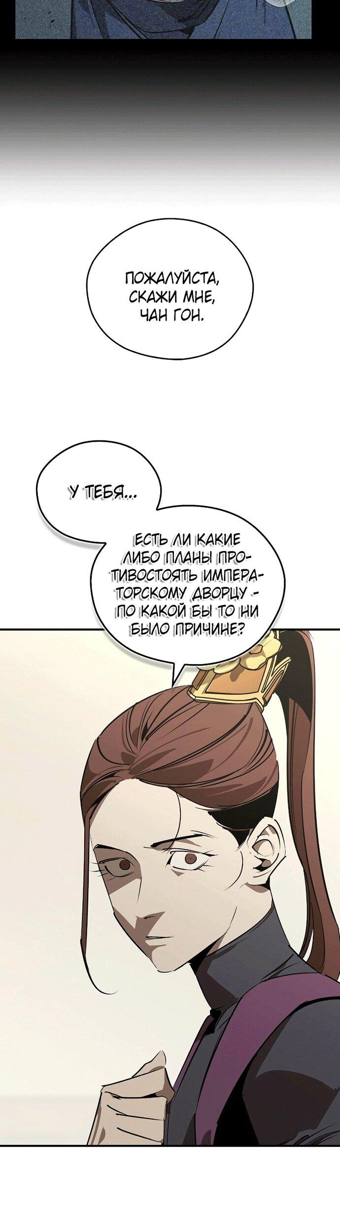 Read Западный Мурим RU Manga Online