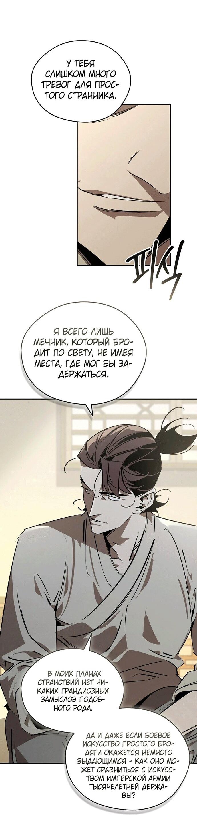 Read Западный Мурим RU Manga Online