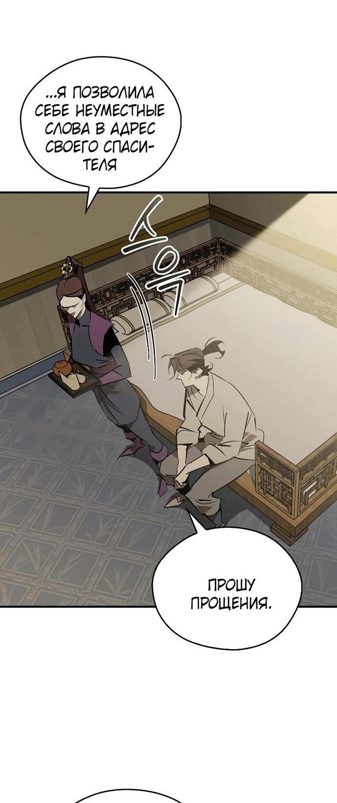 Read Западный Мурим RU Manga Online