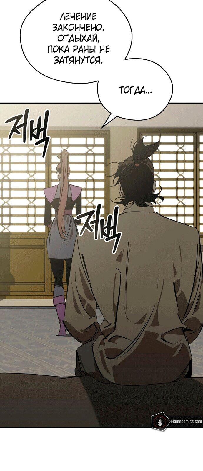 Read Западный Мурим RU Manga Online