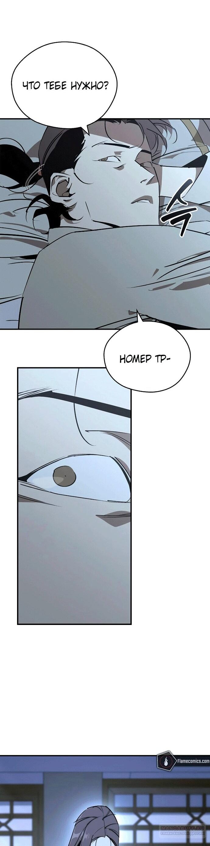 Read Западный Мурим RU Manga Online