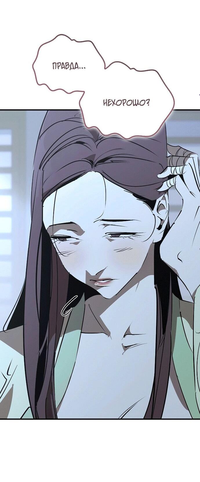 Read Западный Мурим RU Manga Online