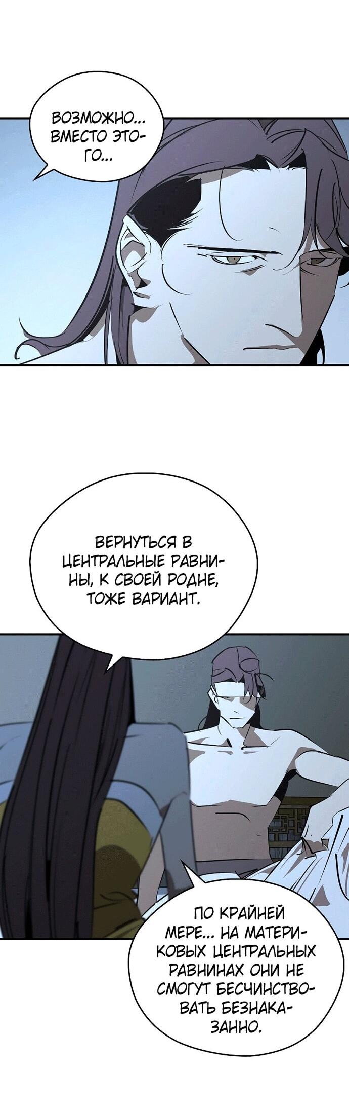 Read Западный Мурим RU Manga Online