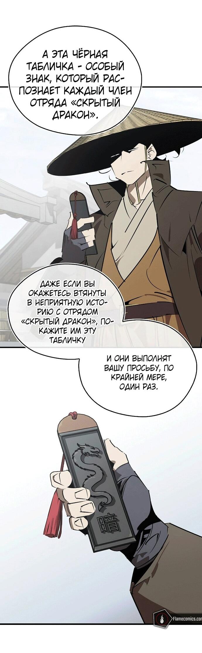 Read Западный Мурим RU Manga Online