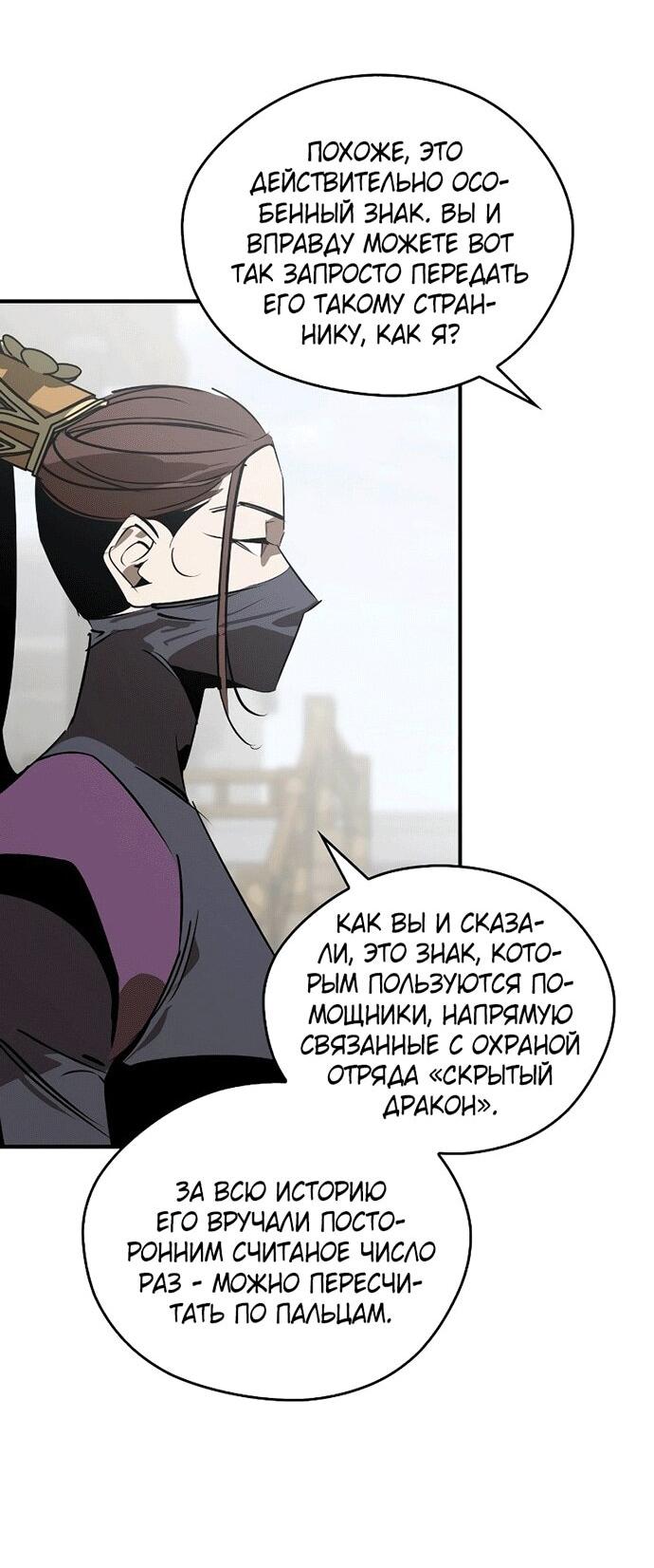 Read Западный Мурим RU Manga Online