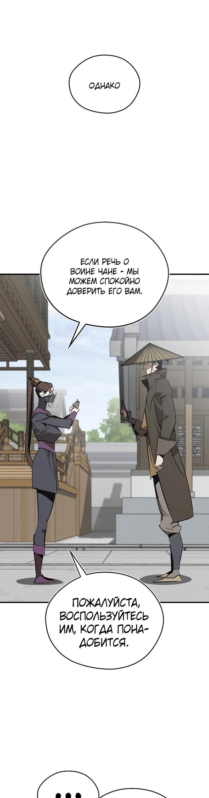 Read Западный Мурим RU Manga Online