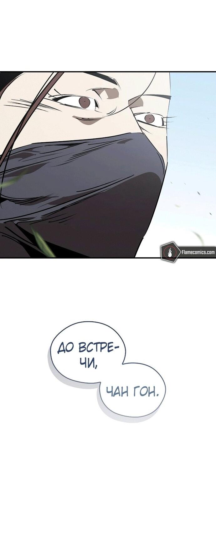 Read Западный Мурим RU Manga Online