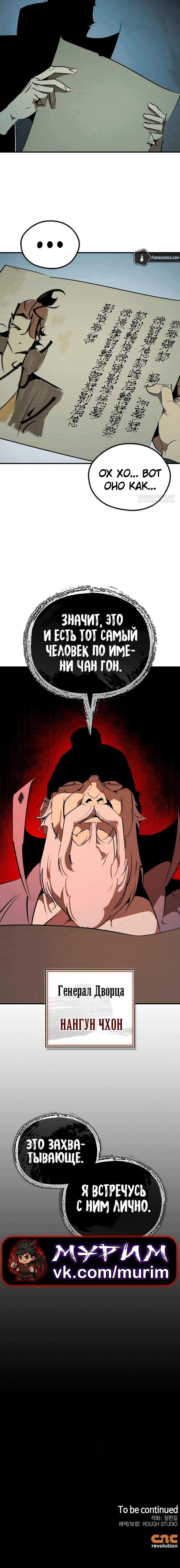 Read Западный Мурим RU Manga Online