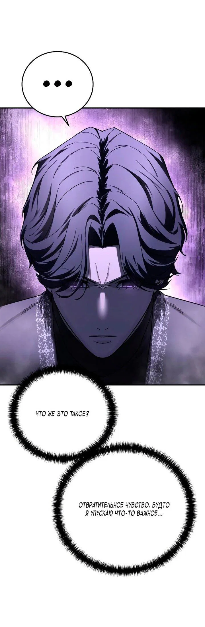 Read Звёздный мастер меча RU Manga Online