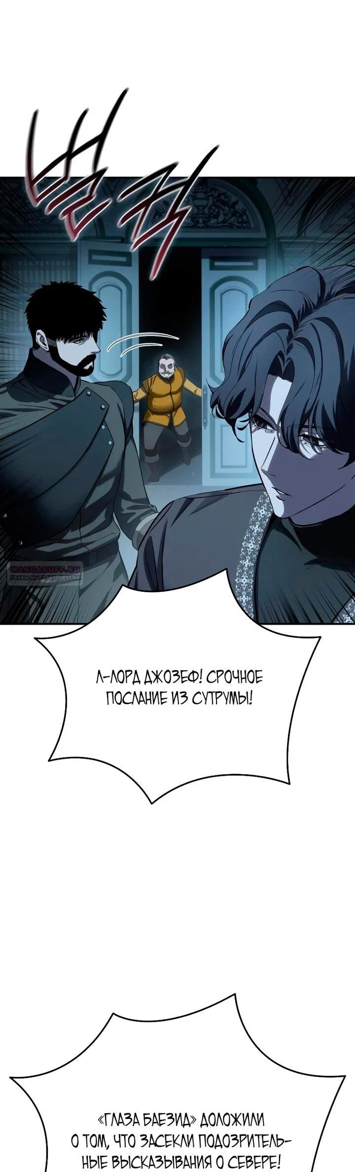 Read Звёздный мастер меча RU Manga Online