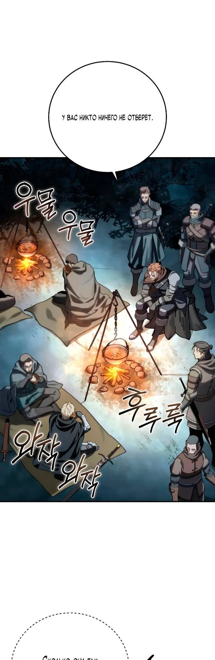 Read Звёздный мастер меча RU Manga Online