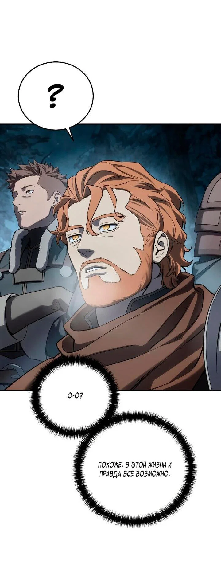 Read Звёздный мастер меча RU Manga Online