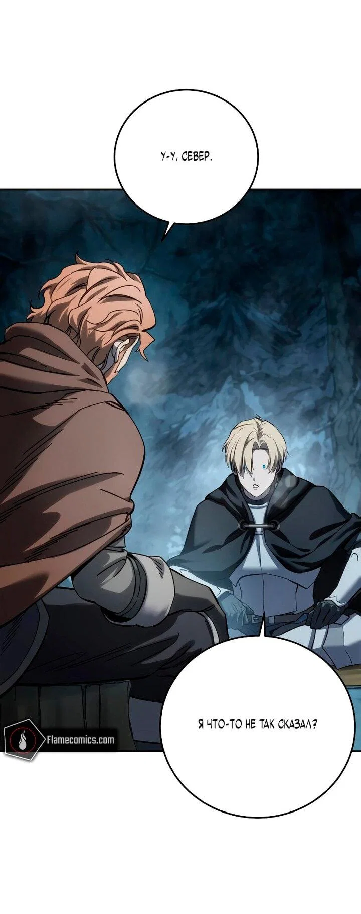 Read Звёздный мастер меча RU Manga Online