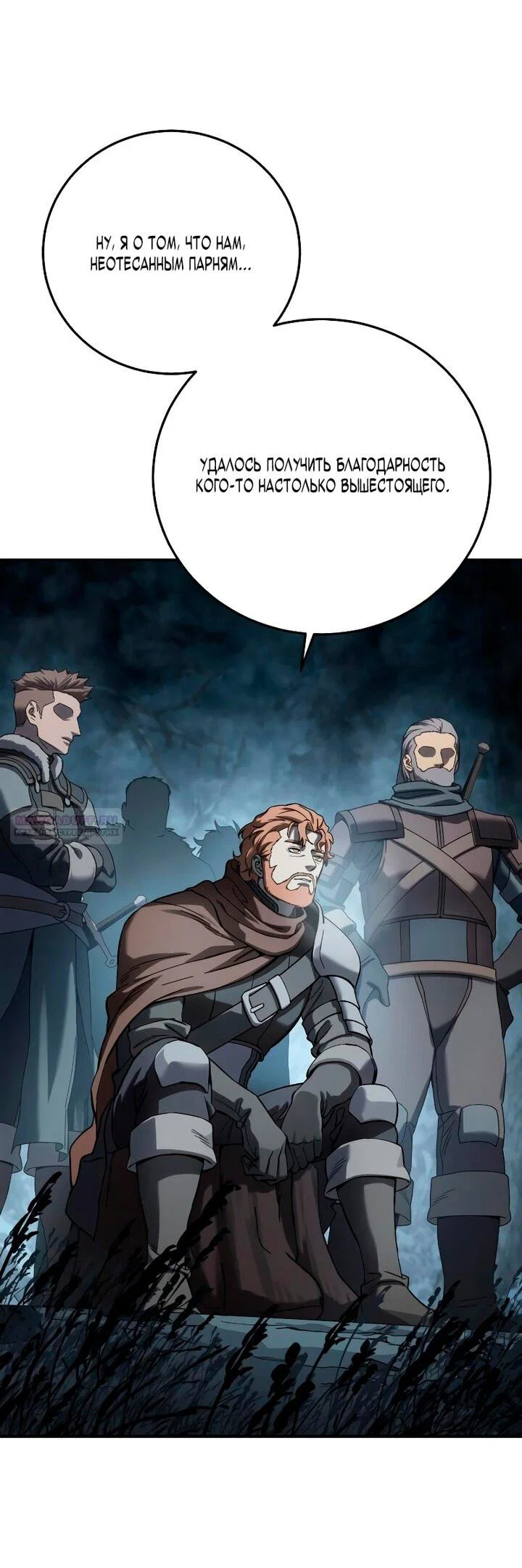 Read Звёздный мастер меча RU Manga Online