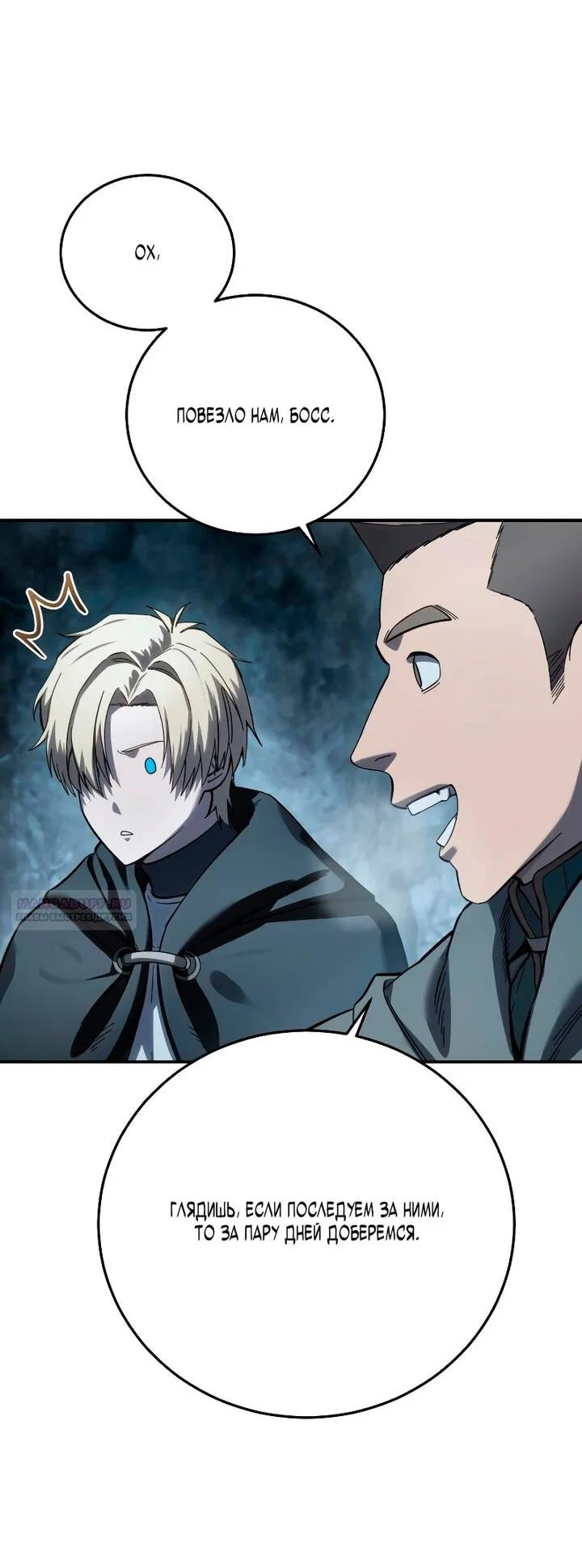 Read Звёздный мастер меча RU Manga Online