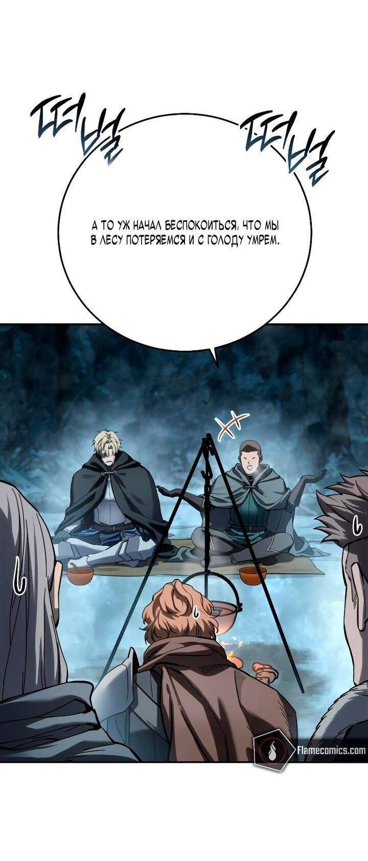 Read Звёздный мастер меча RU Manga Online