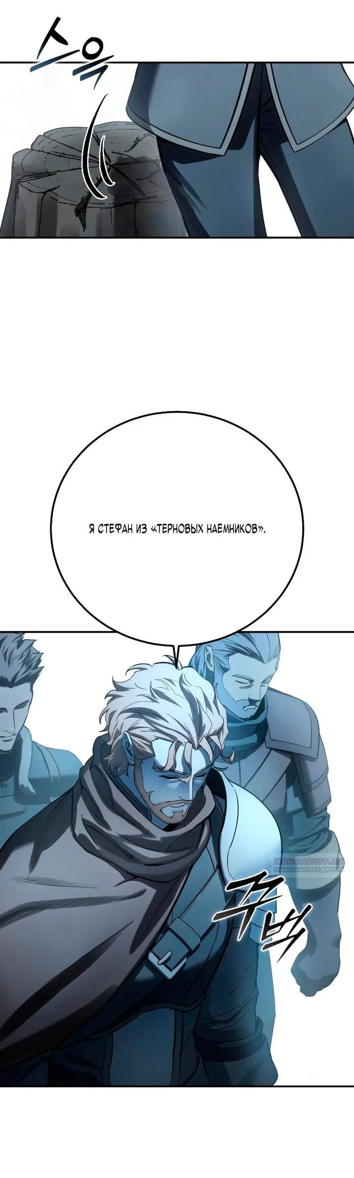 Read Звёздный мастер меча RU Manga Online