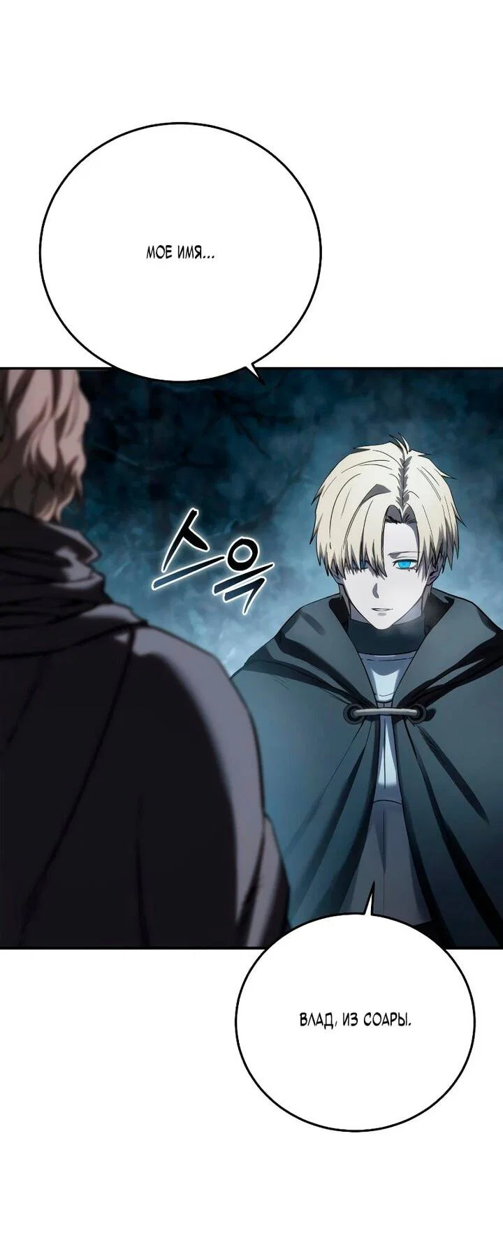 Read Звёздный мастер меча RU Manga Online