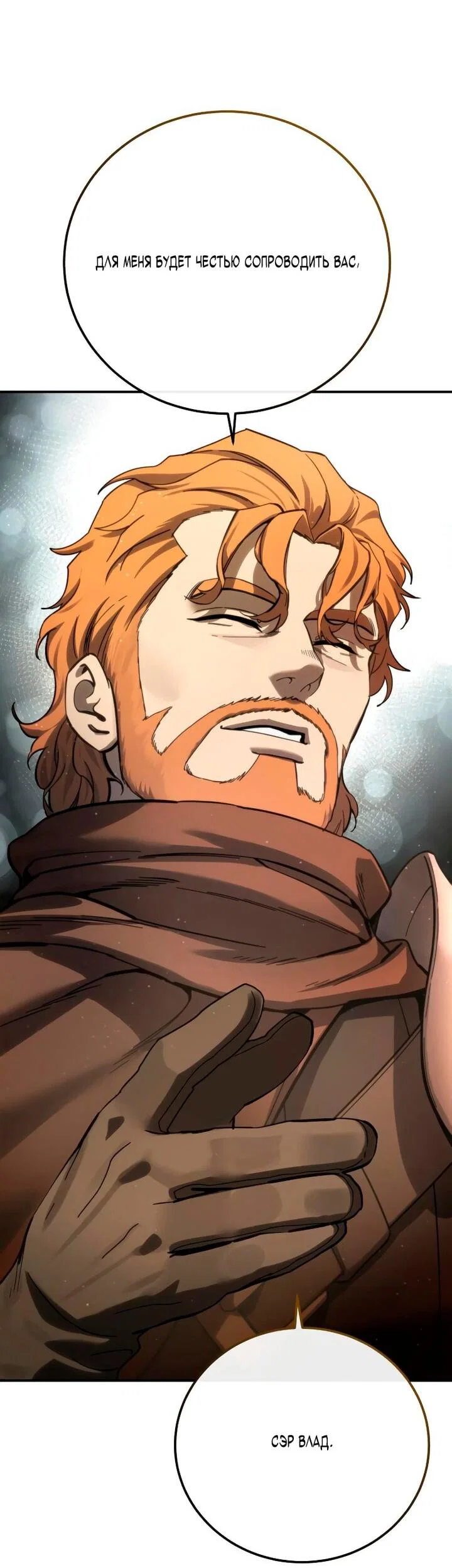 Read Звёздный мастер меча RU Manga Online