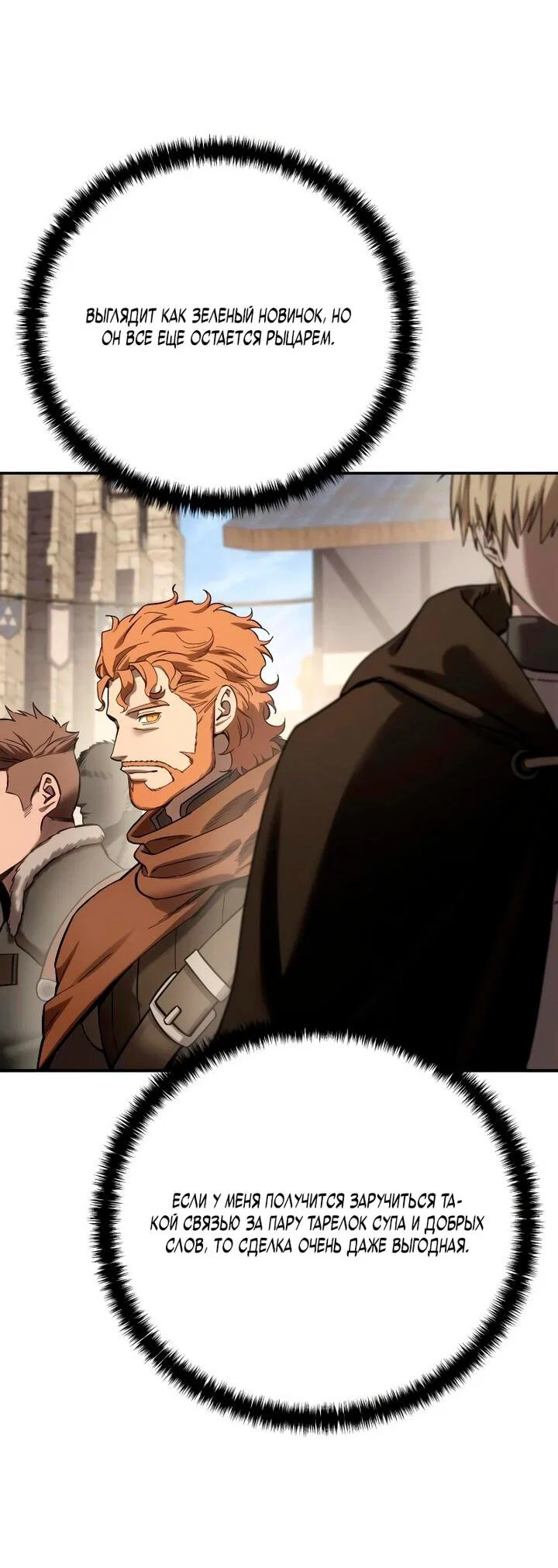 Read Звёздный мастер меча RU Manga Online