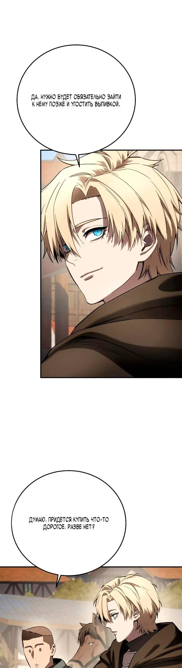 Read Звёздный мастер меча RU Manga Online