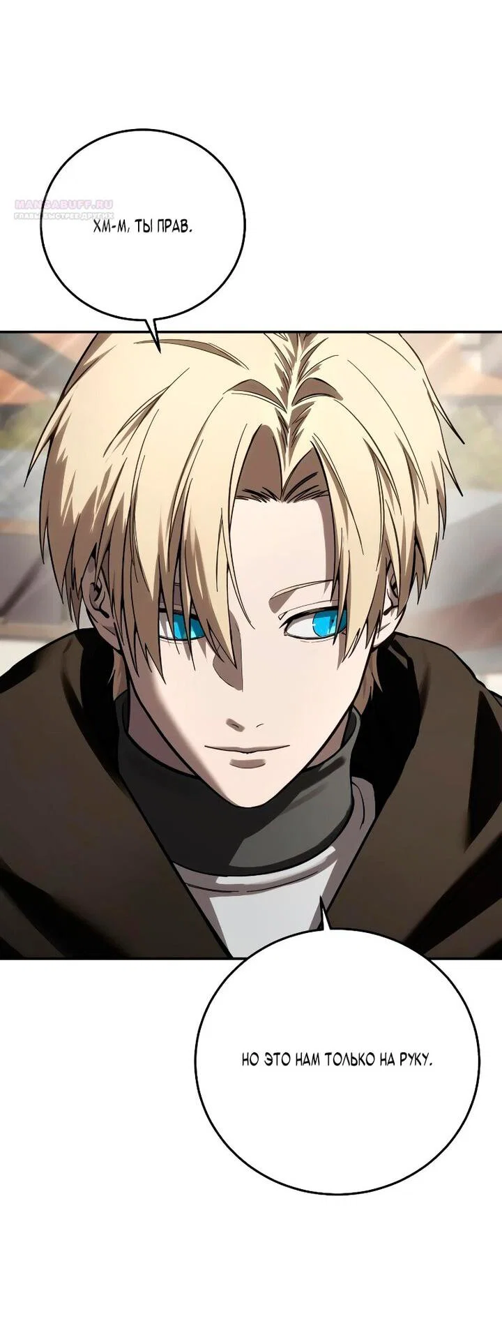 Read Звёздный мастер меча RU Manga Online