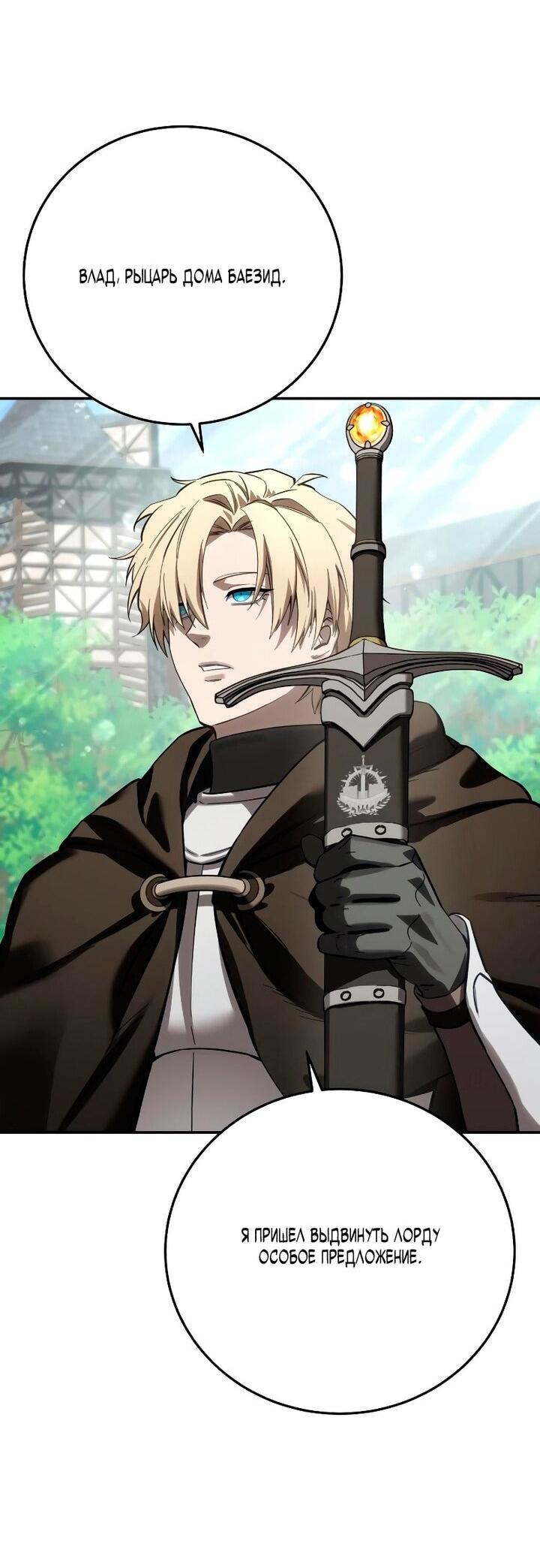 Read Звёздный мастер меча RU Manga Online