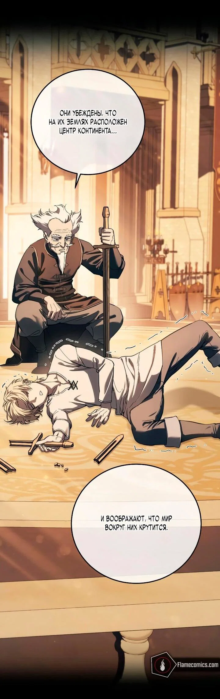 Read Звёздный мастер меча RU Manga Online