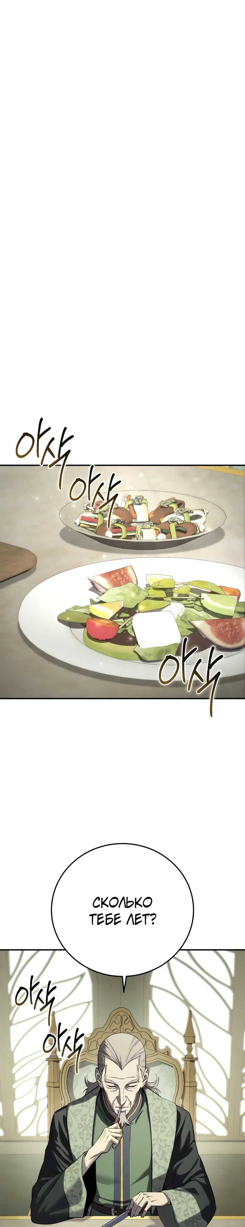 Read Звёздный мастер меча RU Manga Online