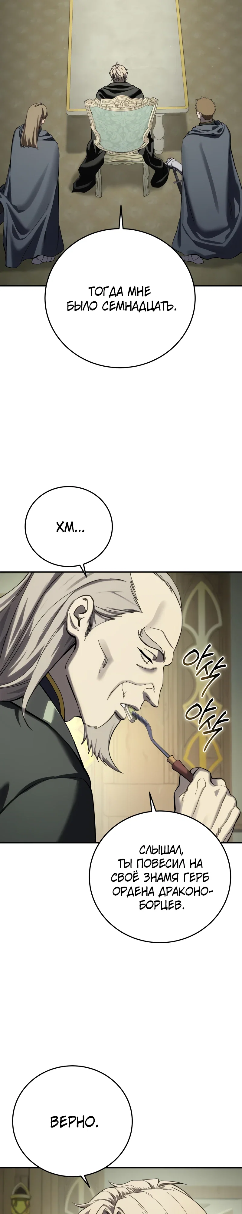 Read Звёздный мастер меча RU Manga Online