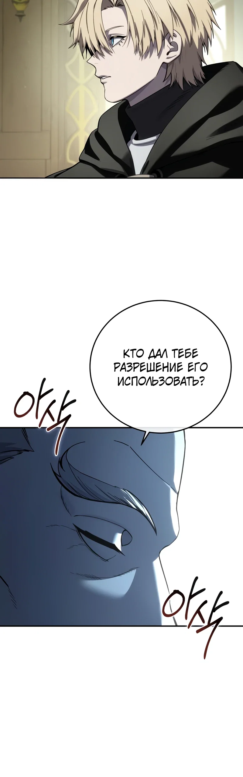 Read Звёздный мастер меча RU Manga Online