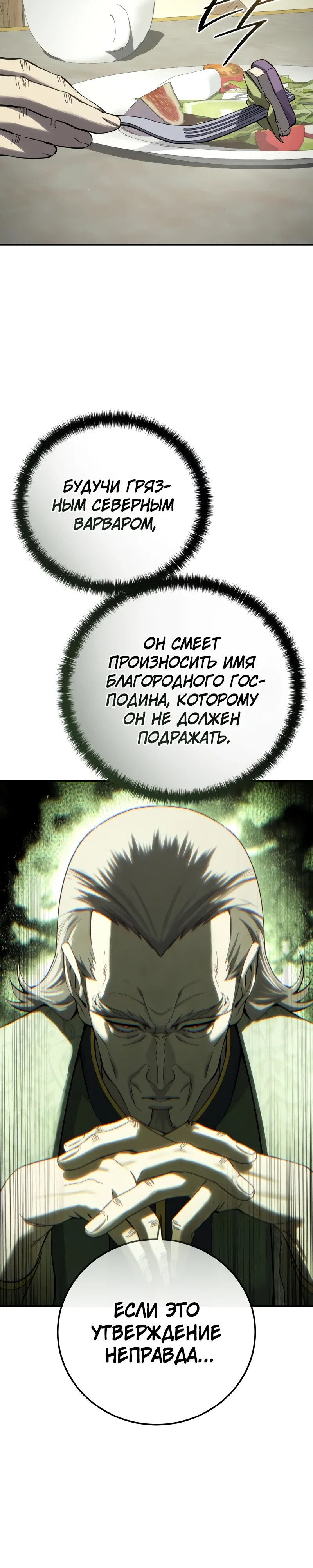Read Звёздный мастер меча RU Manga Online
