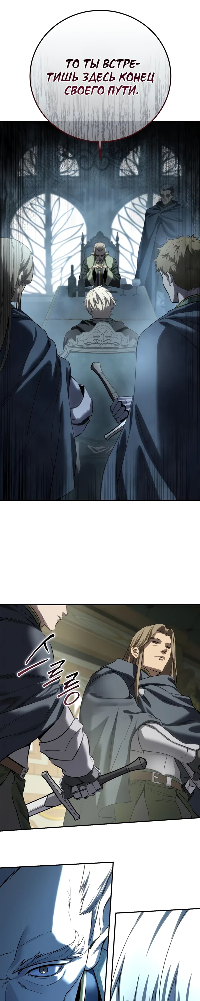 Read Звёздный мастер меча RU Manga Online