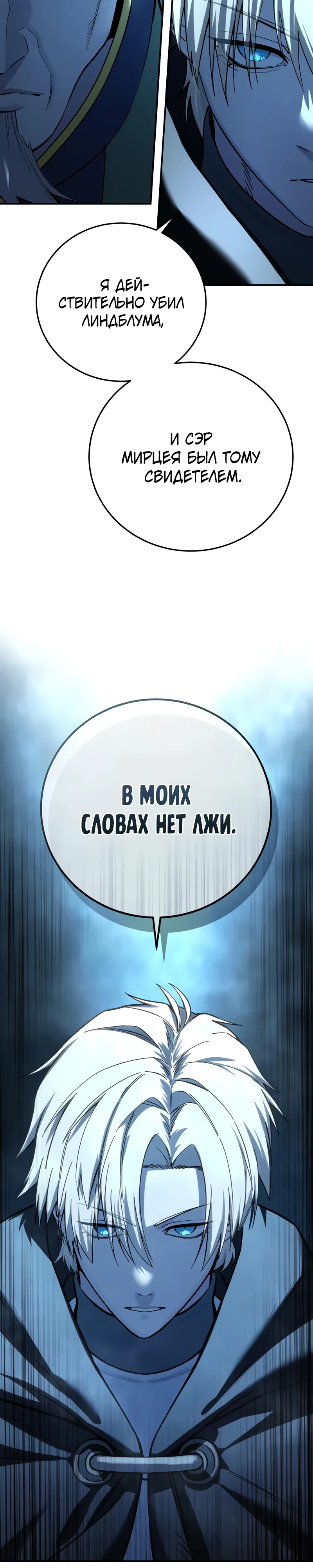 Read Звёздный мастер меча RU Manga Online