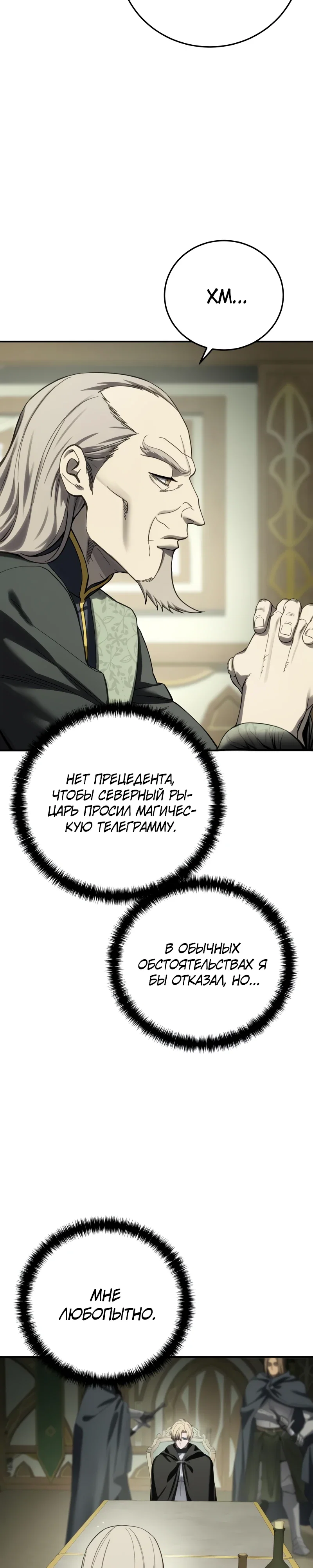 Read Звёздный мастер меча RU Manga Online