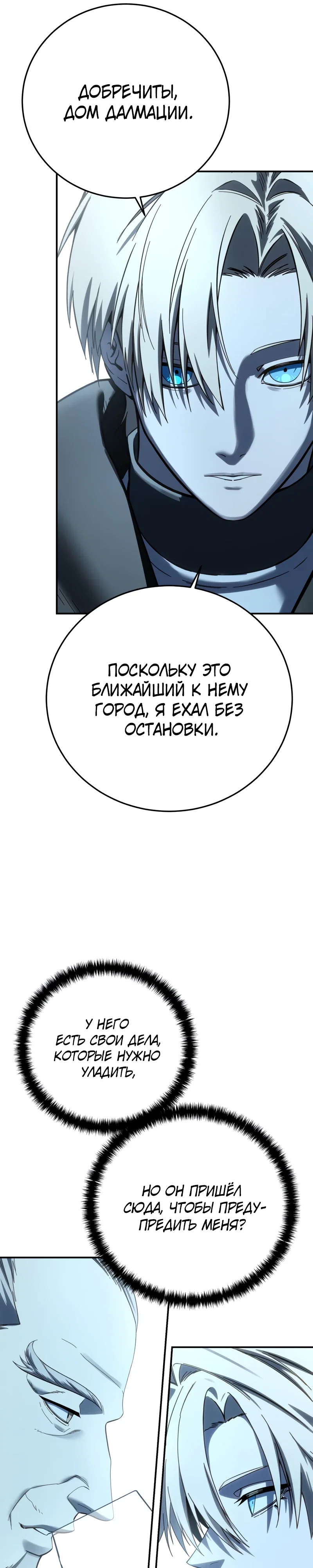 Read Звёздный мастер меча RU Manga Online