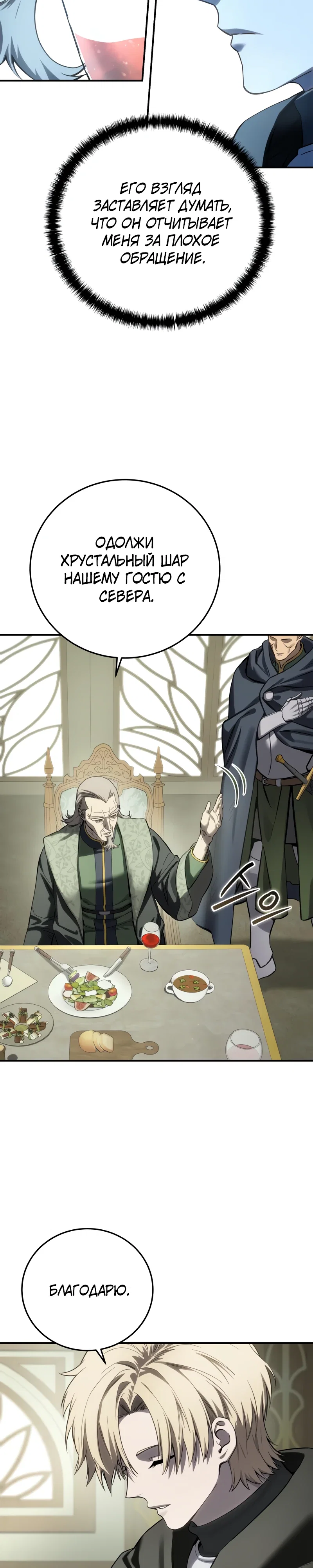 Read Звёздный мастер меча RU Manga Online