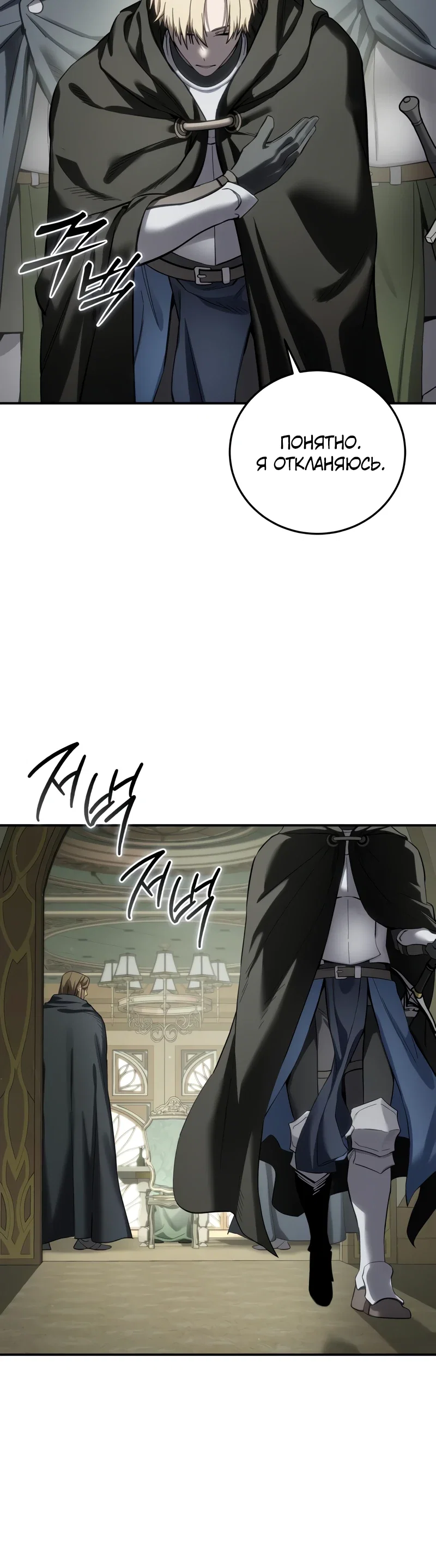 Read Звёздный мастер меча RU Manga Online