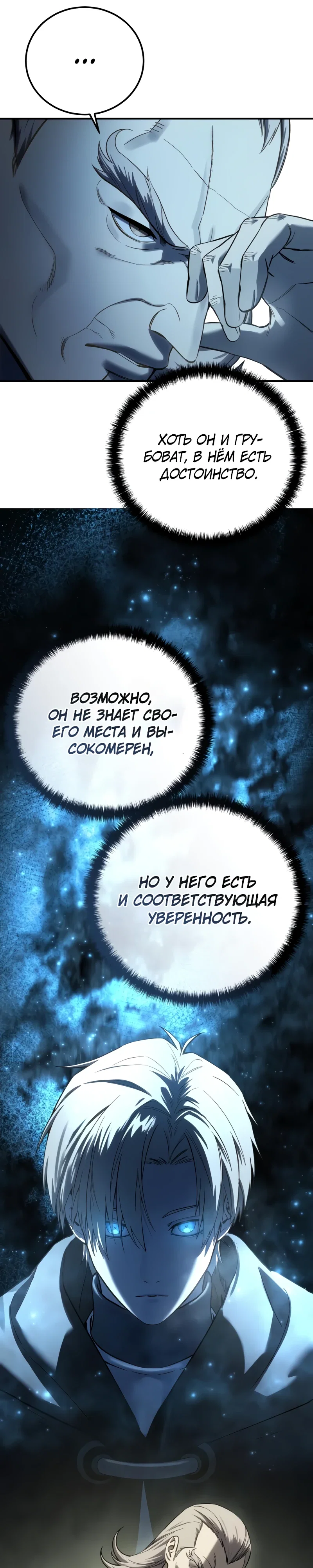 Read Звёздный мастер меча RU Manga Online