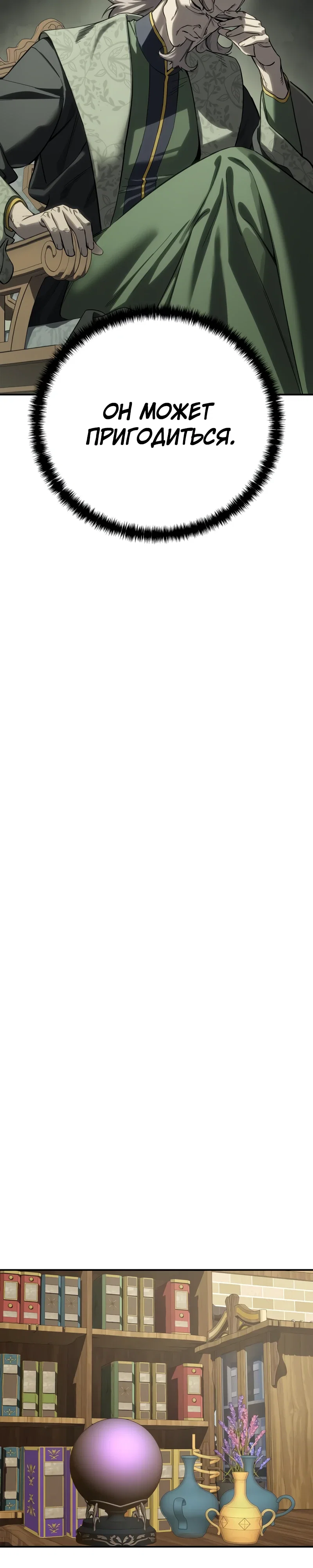 Read Звёздный мастер меча RU Manga Online