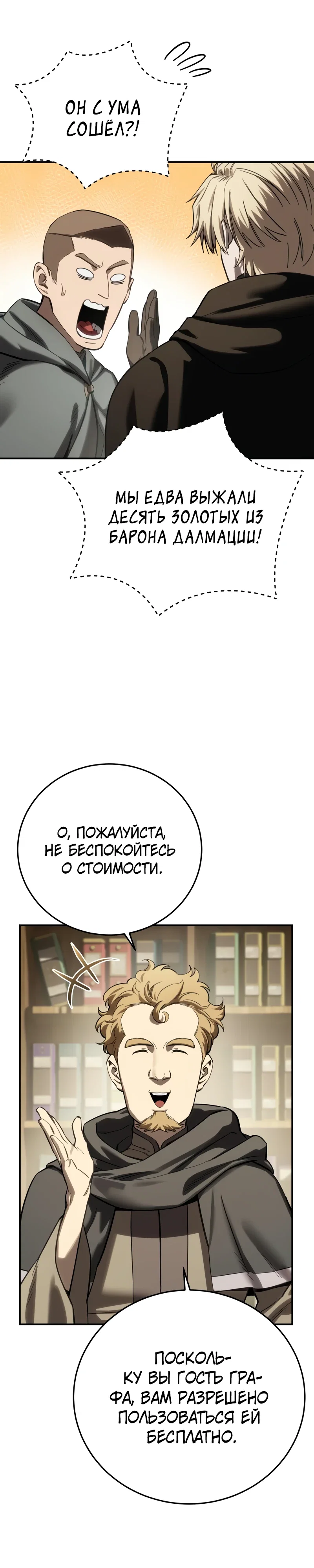 Read Звёздный мастер меча RU Manga Online