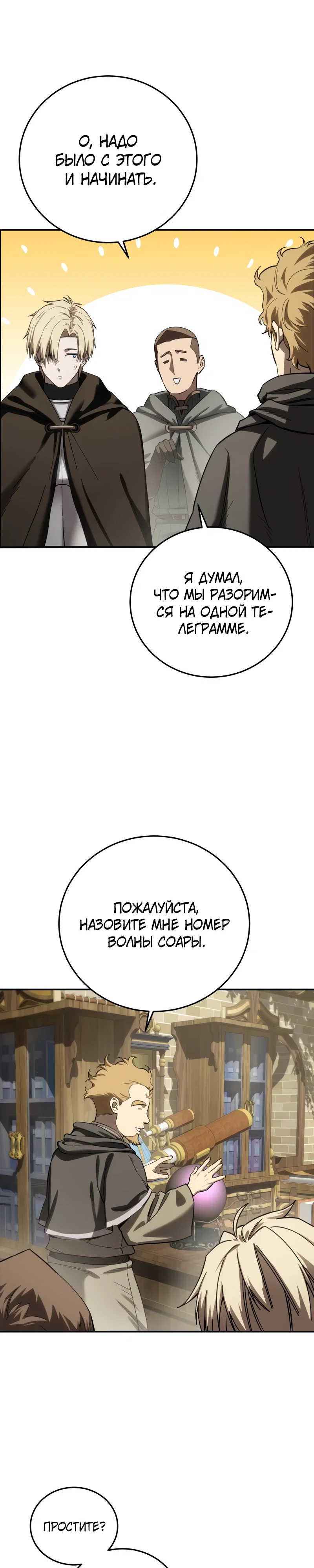 Read Звёздный мастер меча RU Manga Online