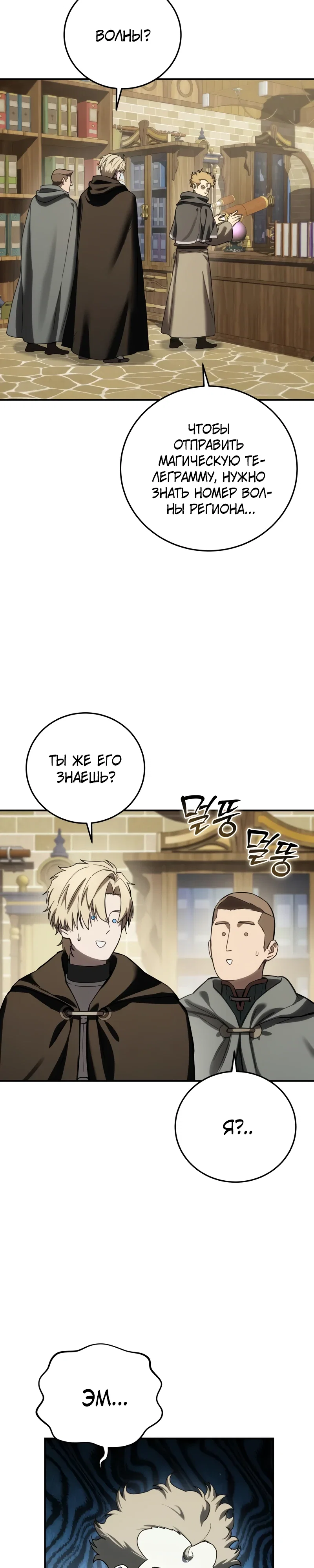 Read Звёздный мастер меча RU Manga Online