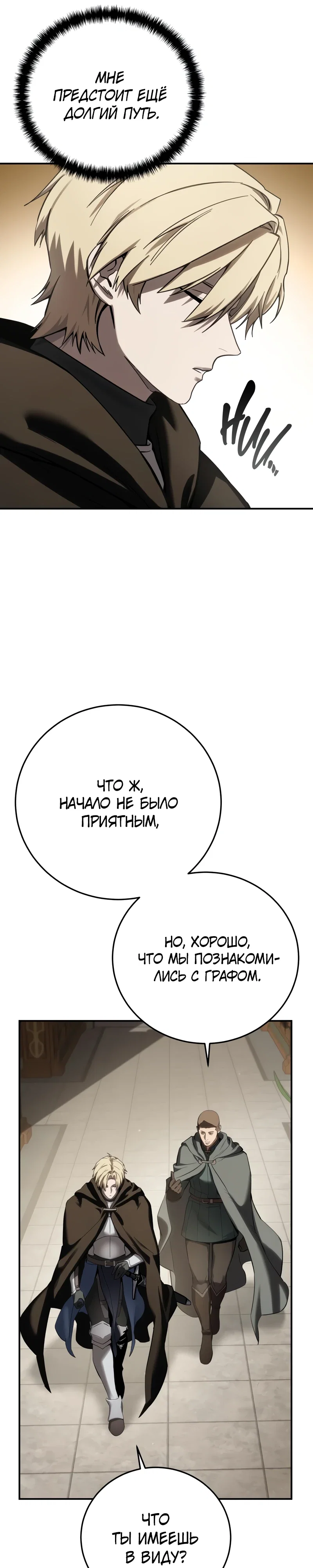 Read Звёздный мастер меча RU Manga Online