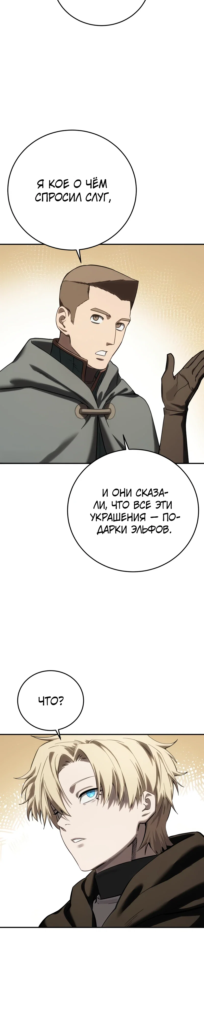 Read Звёздный мастер меча RU Manga Online